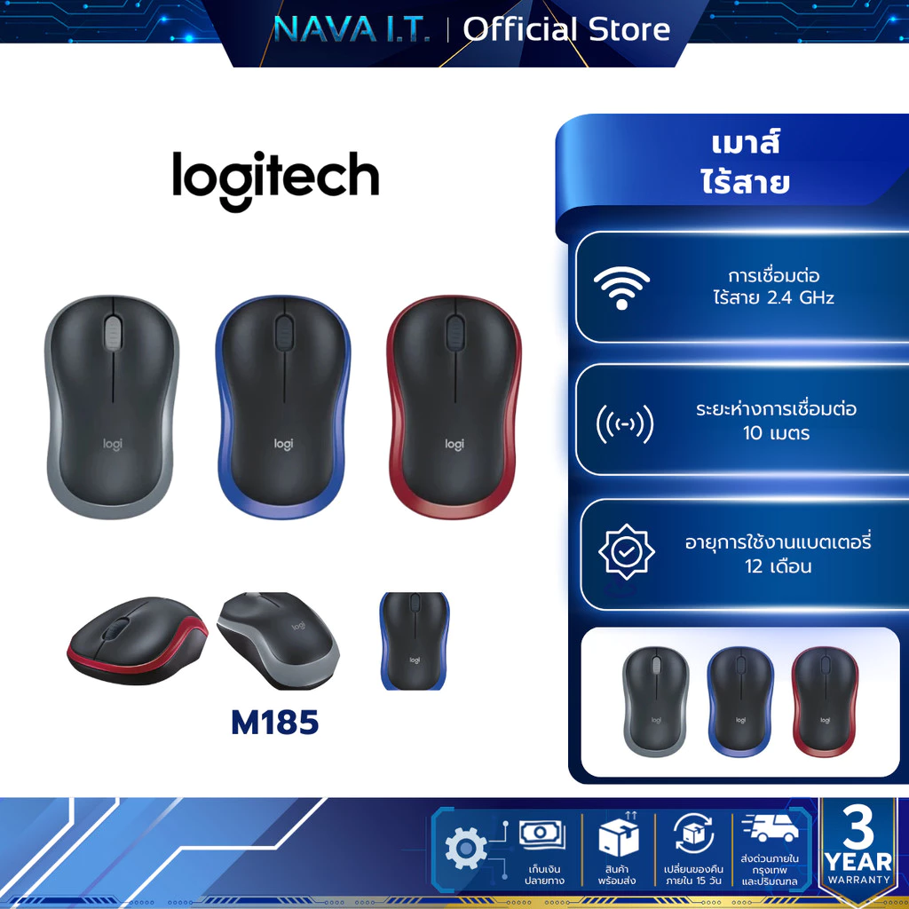 LOGITECH M185 WIRELESS MOUSE
