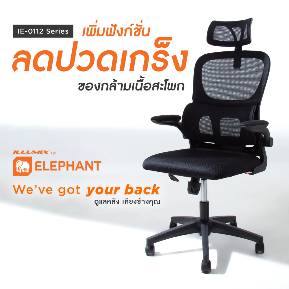 Elephant Illumix เก้าอี้ Ergonomic รุ่น IE-0112